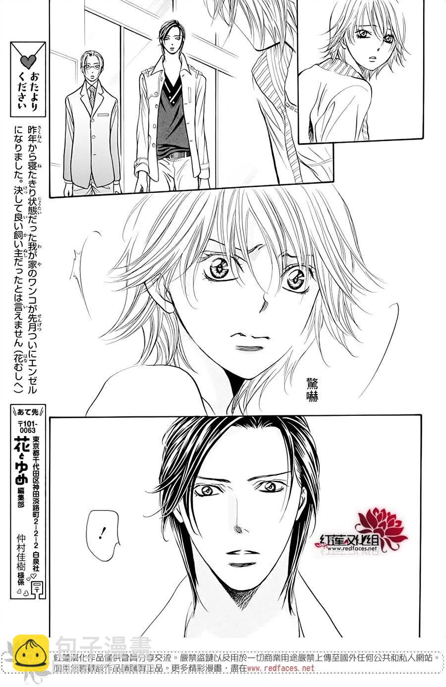 《SKIPBEAT！华丽的挑战》第272话 第15页