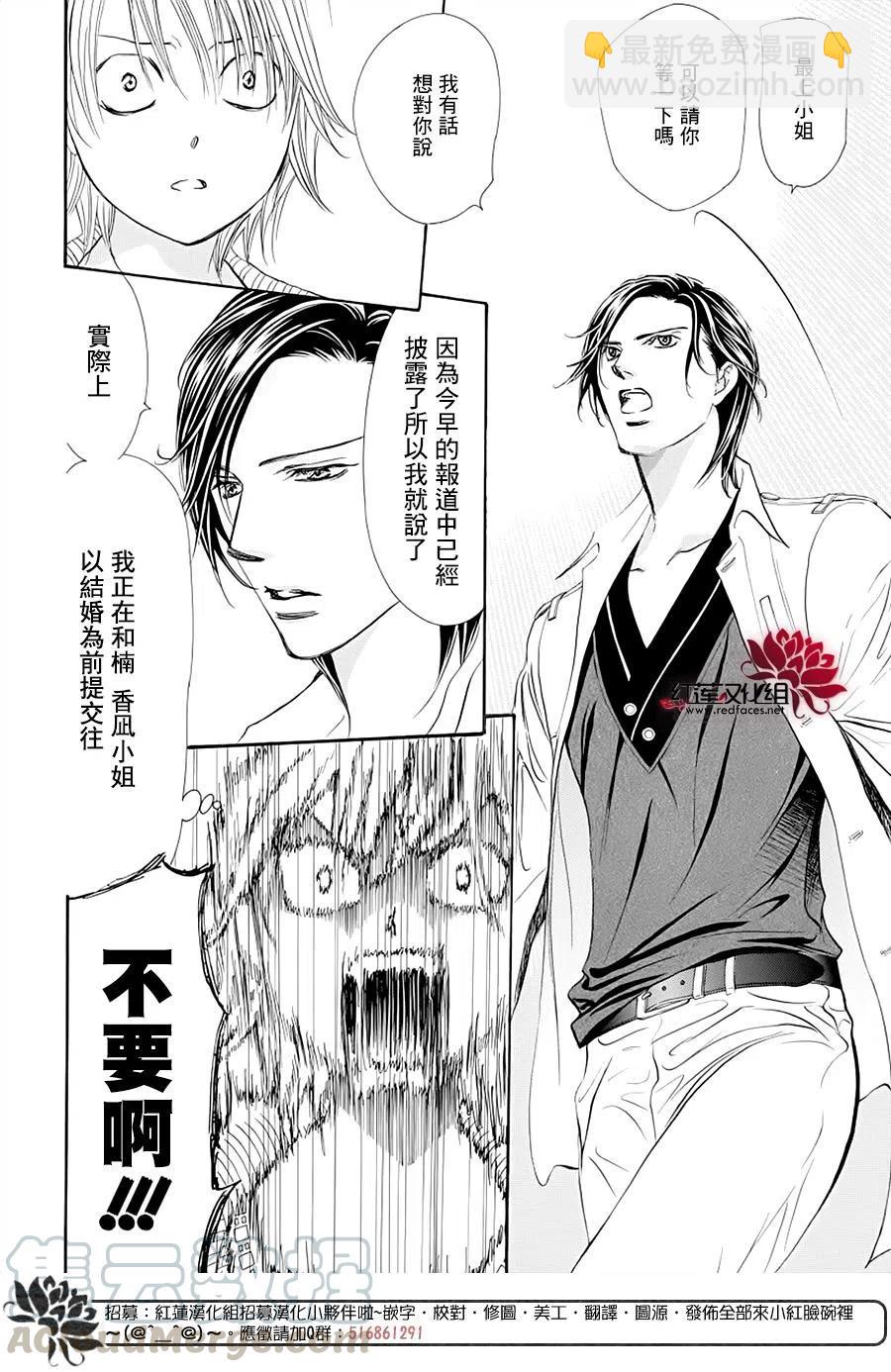 《SKIPBEAT！华丽的挑战》第272话 第16页