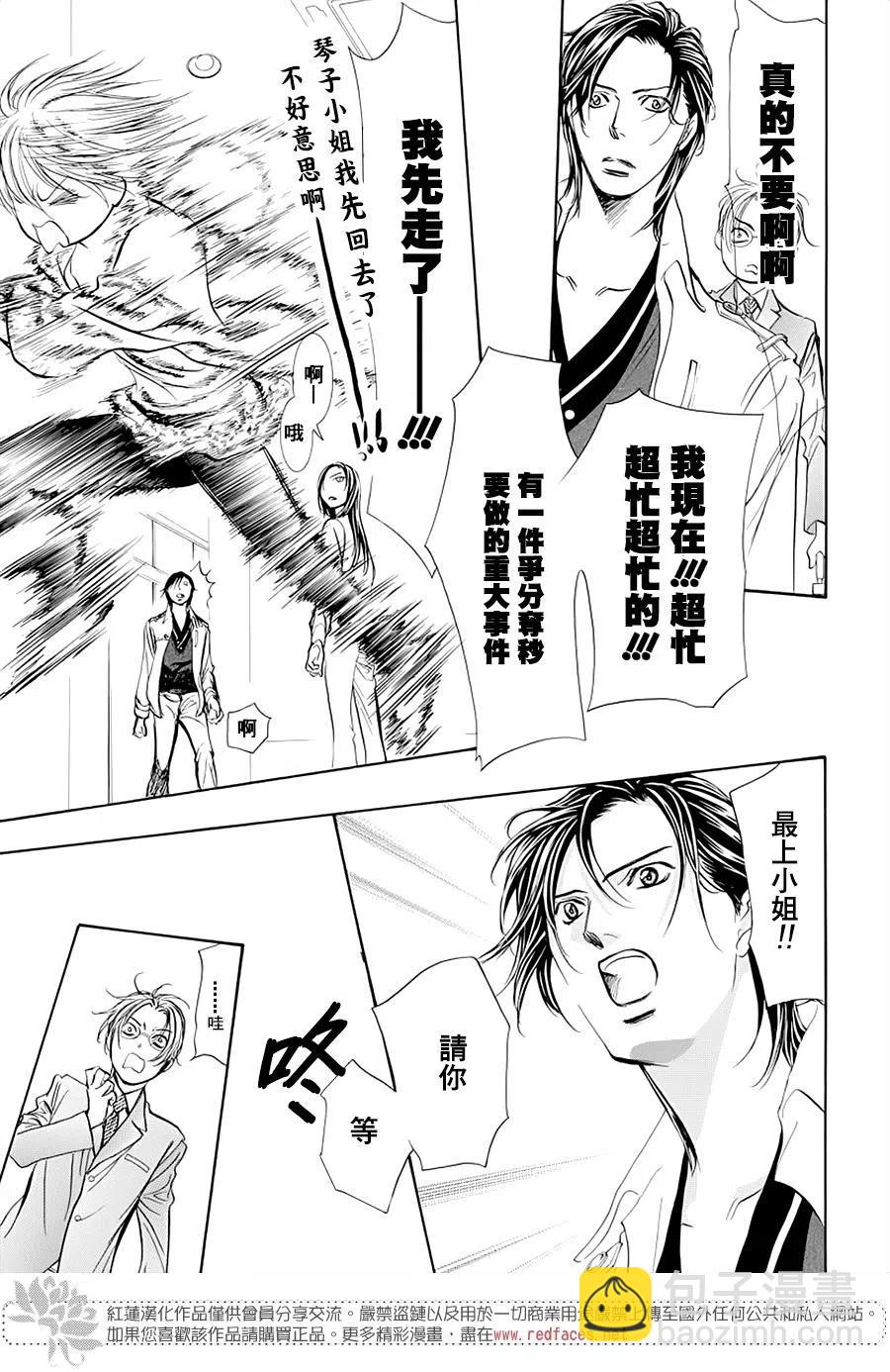 《SKIPBEAT！华丽的挑战》第272话 第17页
