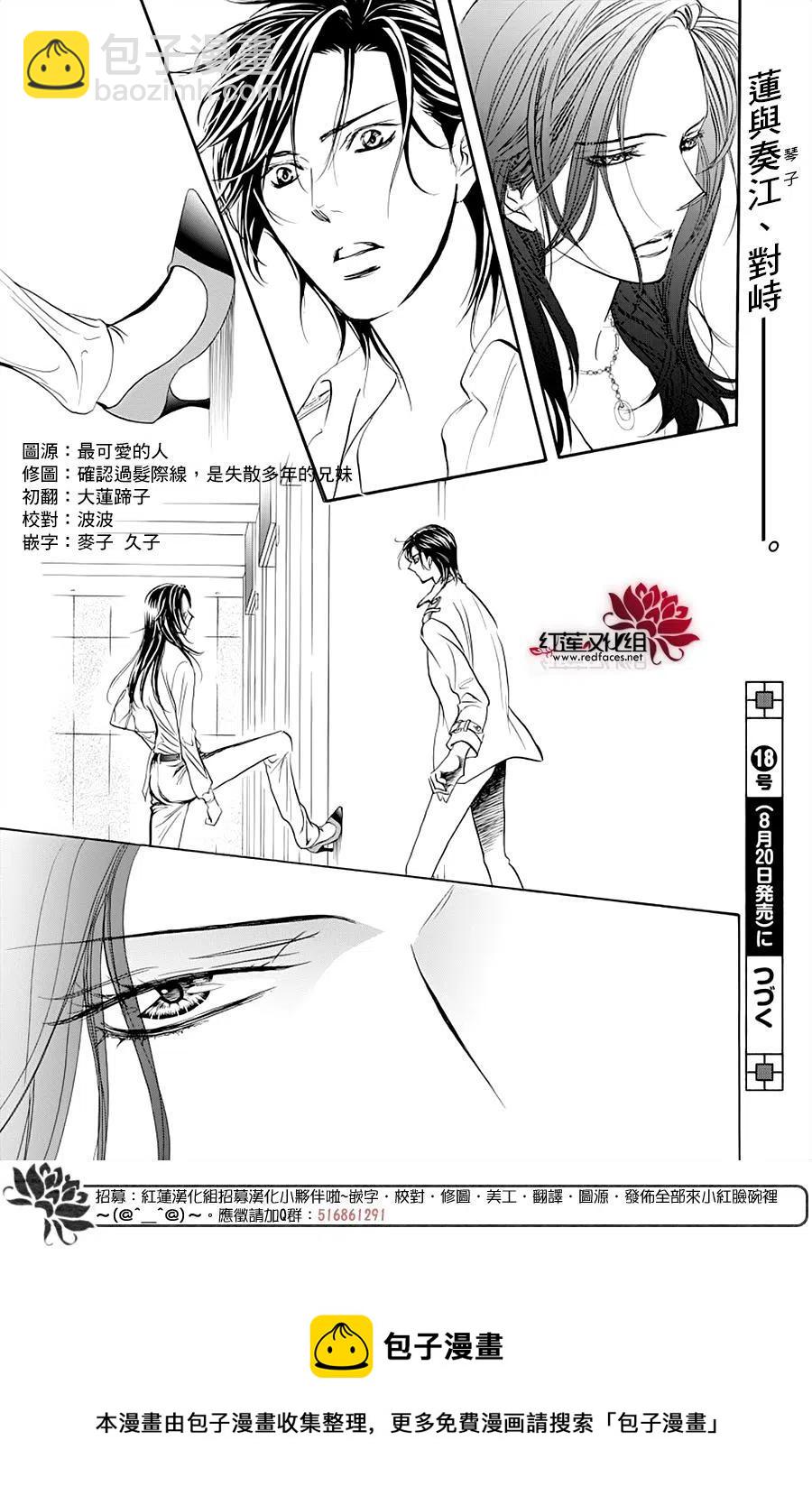 《SKIPBEAT！华丽的挑战》第272话 第18页