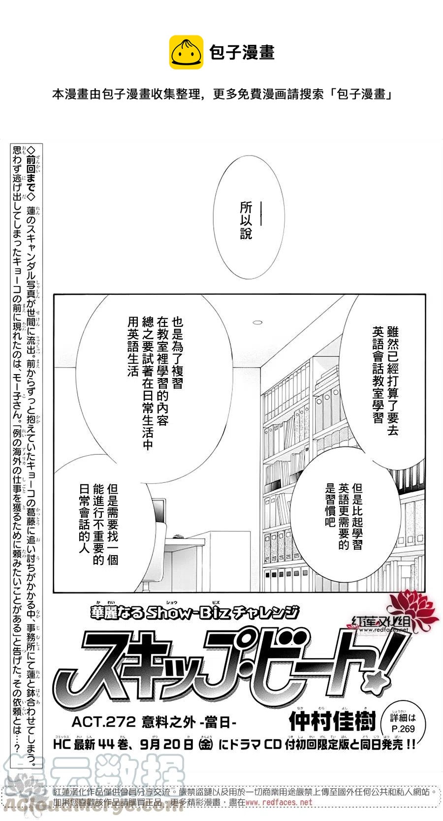 《SKIPBEAT！华丽的挑战》第272话 第1页