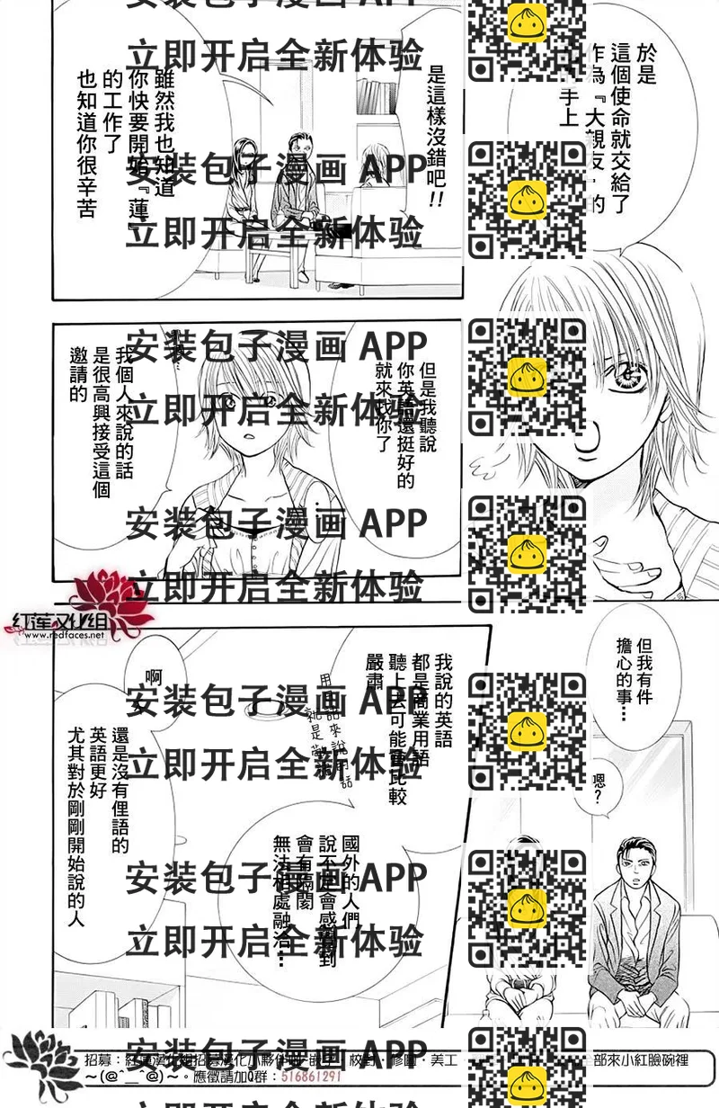《SKIPBEAT！华丽的挑战》第272话 第2页