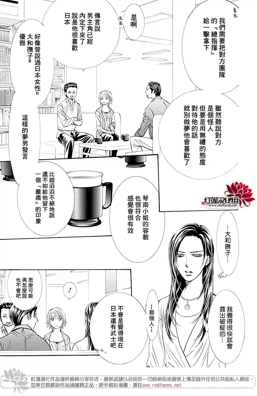 《SKIPBEAT！华丽的挑战》第272话 第3页
