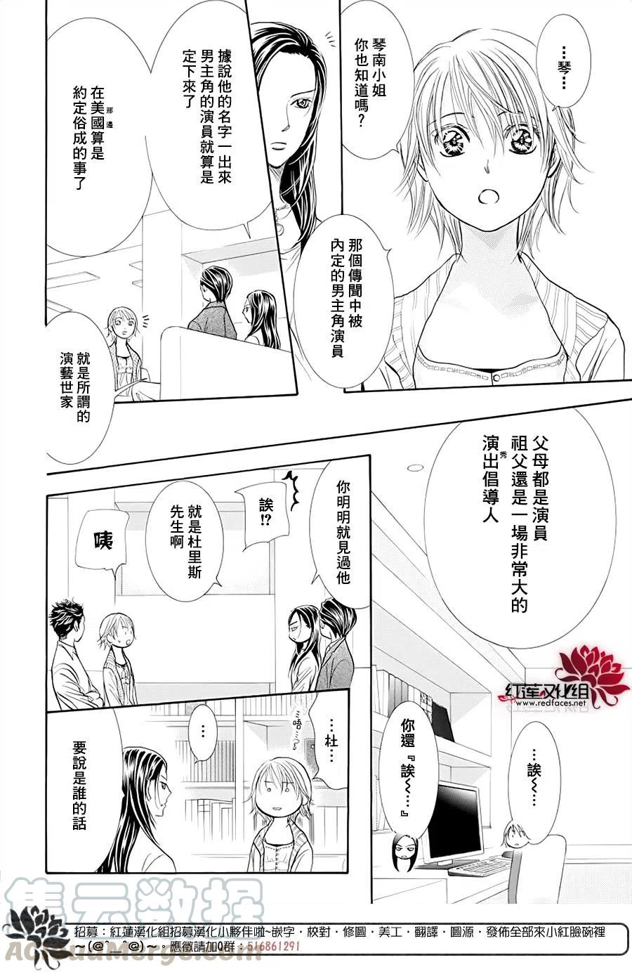 《SKIPBEAT！华丽的挑战》第272话 第4页