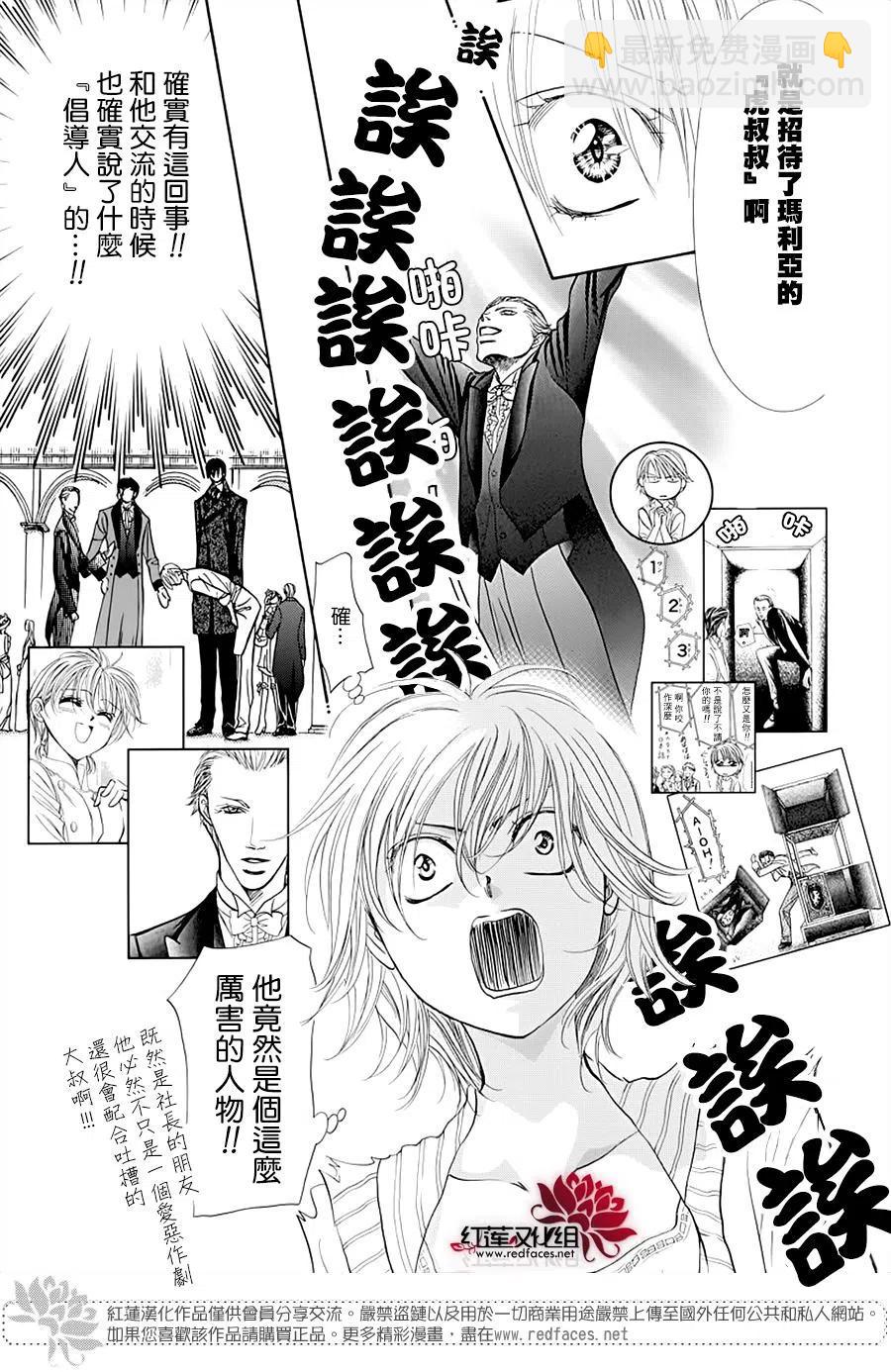 《SKIPBEAT！华丽的挑战》第272话 第5页