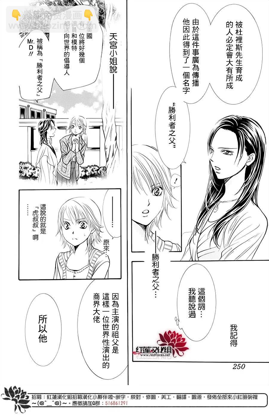 《SKIPBEAT！华丽的挑战》第272话 第6页