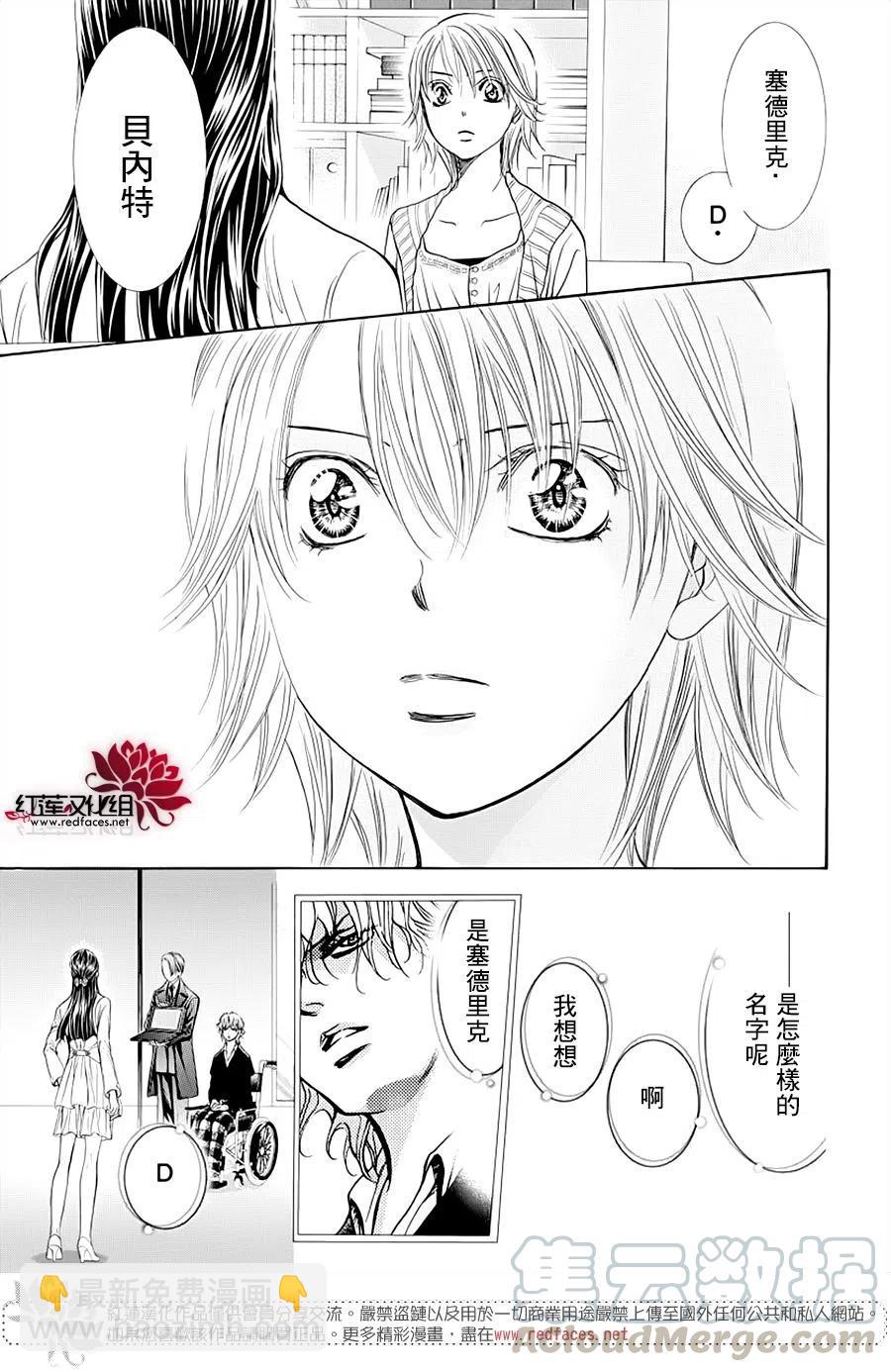 《SKIPBEAT！华丽的挑战》第272话 第7页