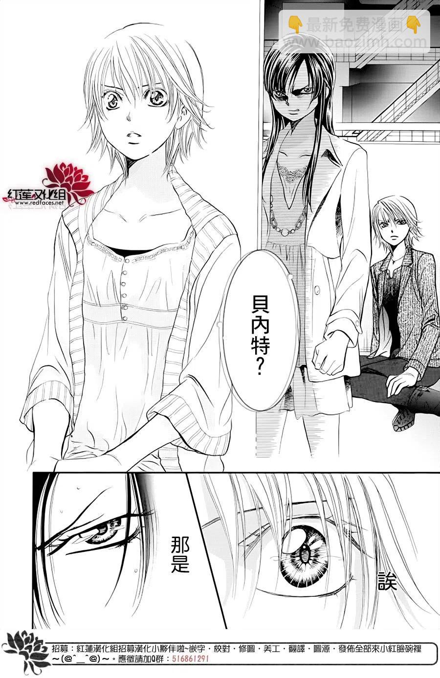 《SKIPBEAT！华丽的挑战》第272话 第8页