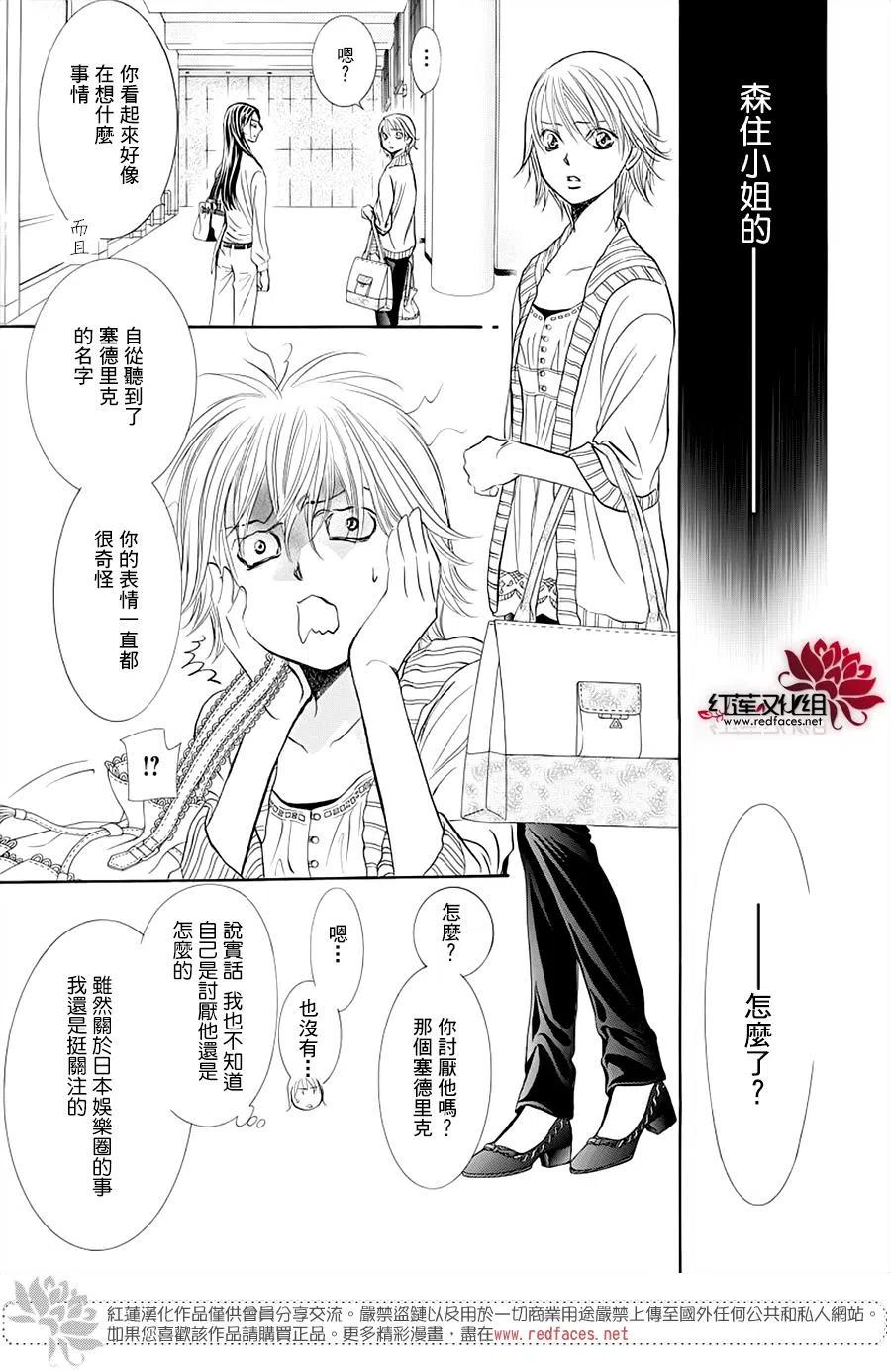 《SKIPBEAT！华丽的挑战》第272话 第9页