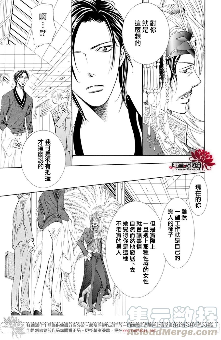 《SKIPBEAT！华丽的挑战》第271话 第10页