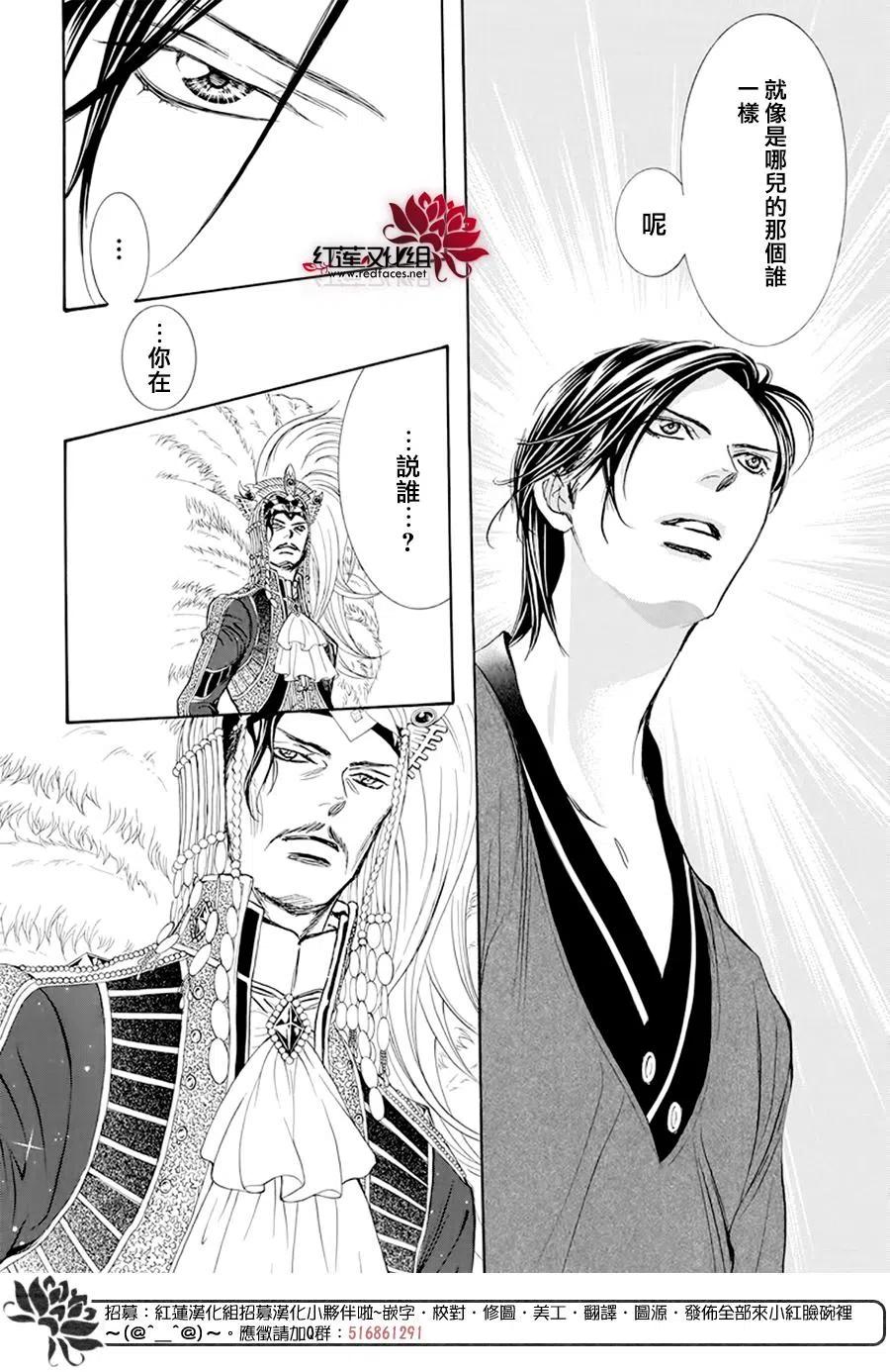 《SKIPBEAT！华丽的挑战》第271话 第11页