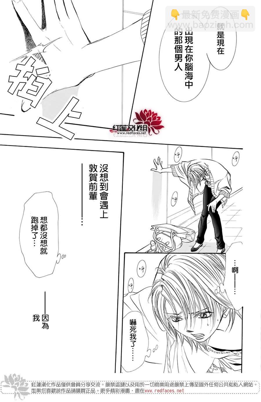 《SKIPBEAT！华丽的挑战》第271话 第12页
