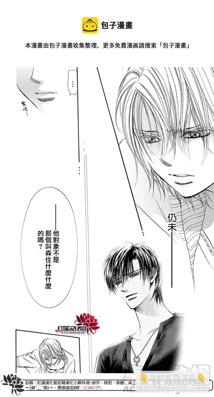 《SKIPBEAT！华丽的挑战》第271话 第13页