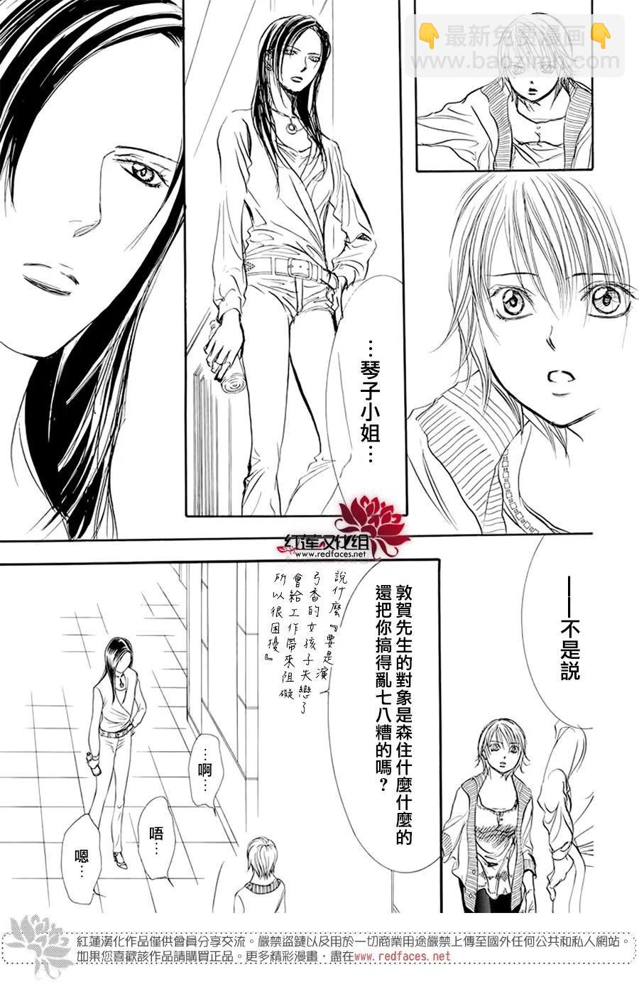 《SKIPBEAT！华丽的挑战》第271话 第14页
