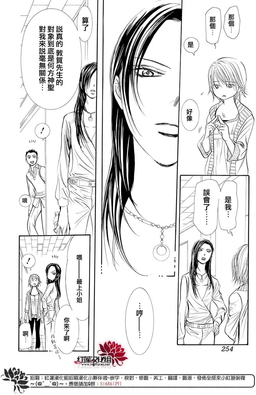 《SKIPBEAT！华丽的挑战》第271话 第15页
