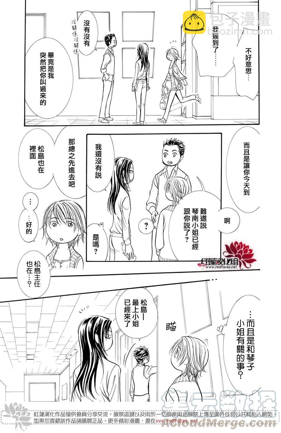《SKIPBEAT！华丽的挑战》第271话 第16页