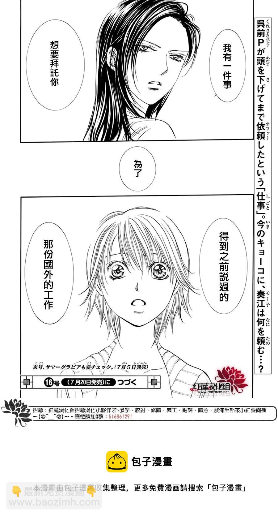 《SKIPBEAT！华丽的挑战》第271话 第17页