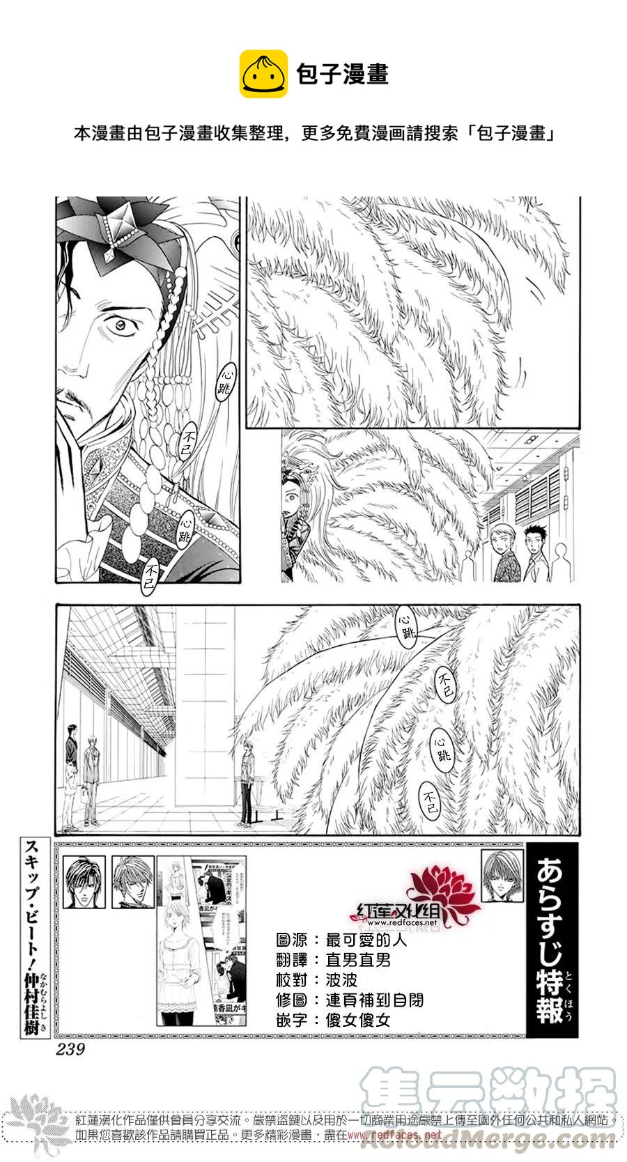 《SKIPBEAT！华丽的挑战》第271话 第1页