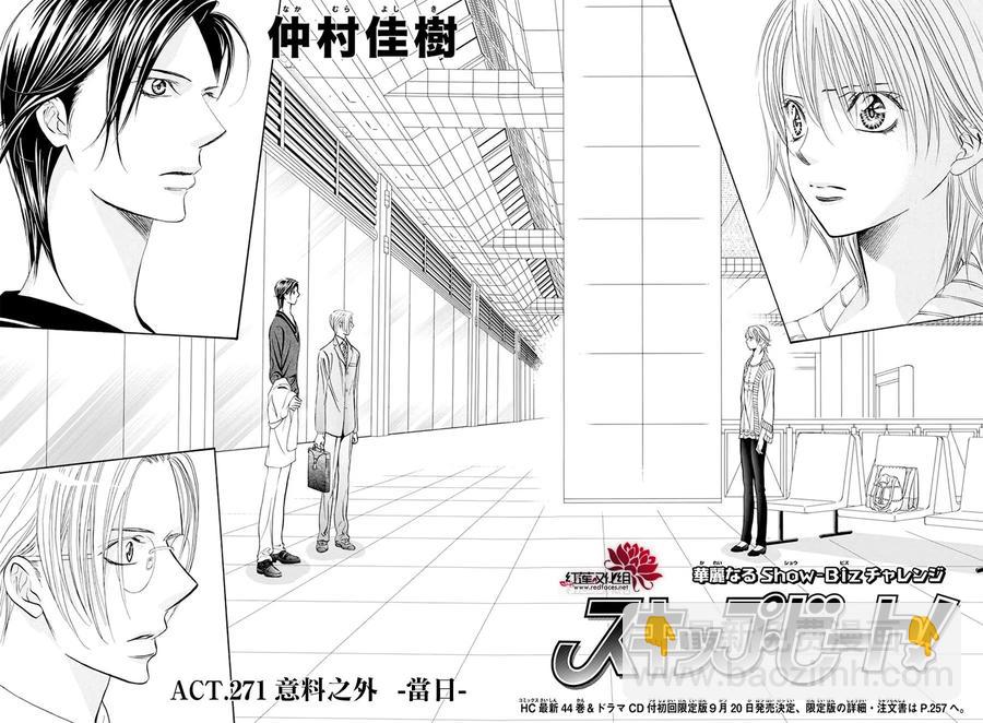 《SKIPBEAT！华丽的挑战》第271话 第2页