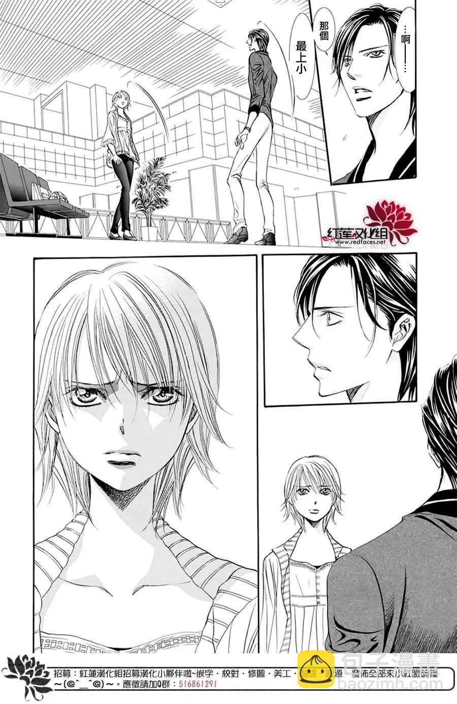 《SKIPBEAT！华丽的挑战》第271话 第3页