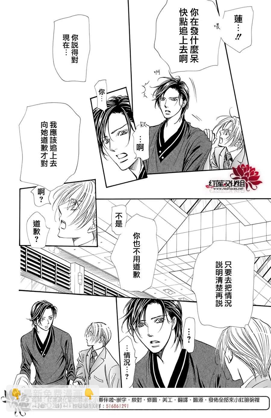 《SKIPBEAT！华丽的挑战》第271话 第5页
