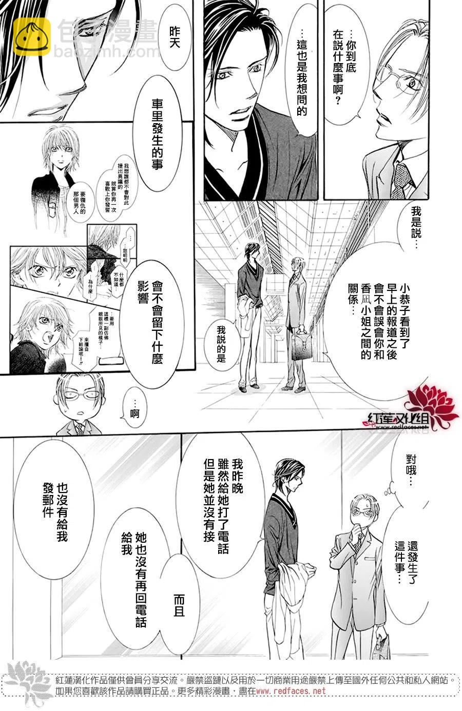 《SKIPBEAT！华丽的挑战》第271话 第6页