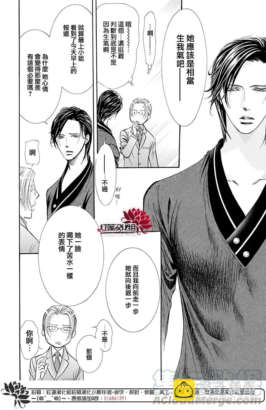 《SKIPBEAT！华丽的挑战》第271话 第7页