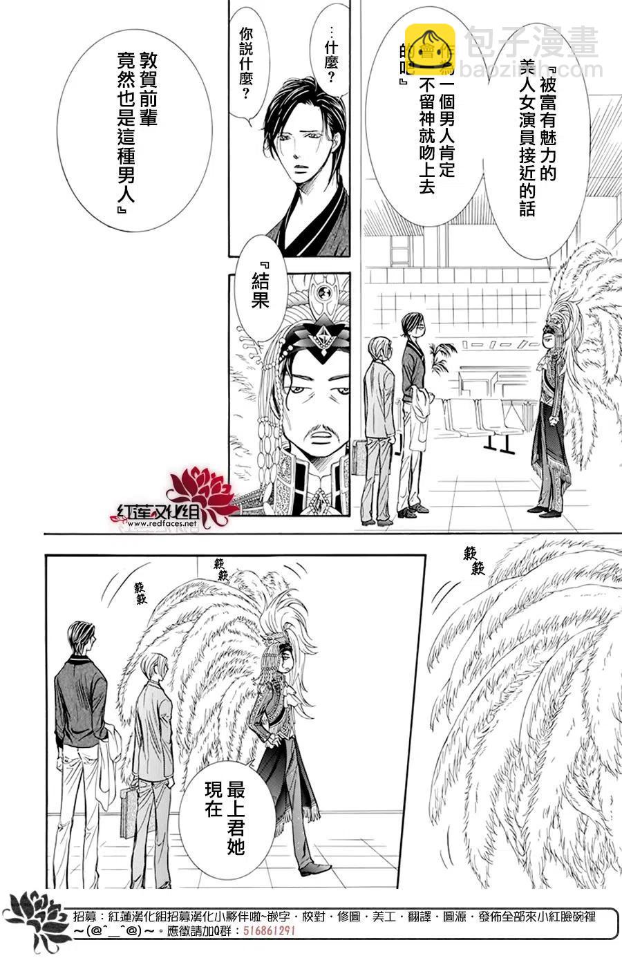 《SKIPBEAT！华丽的挑战》第271话 第9页