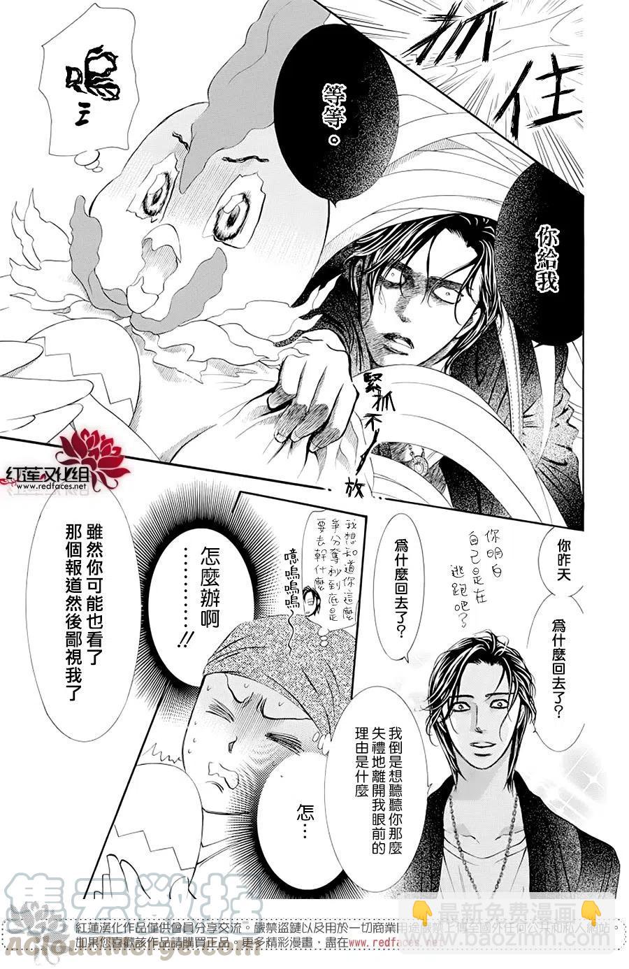 《SKIPBEAT！华丽的挑战》第274话 第10页