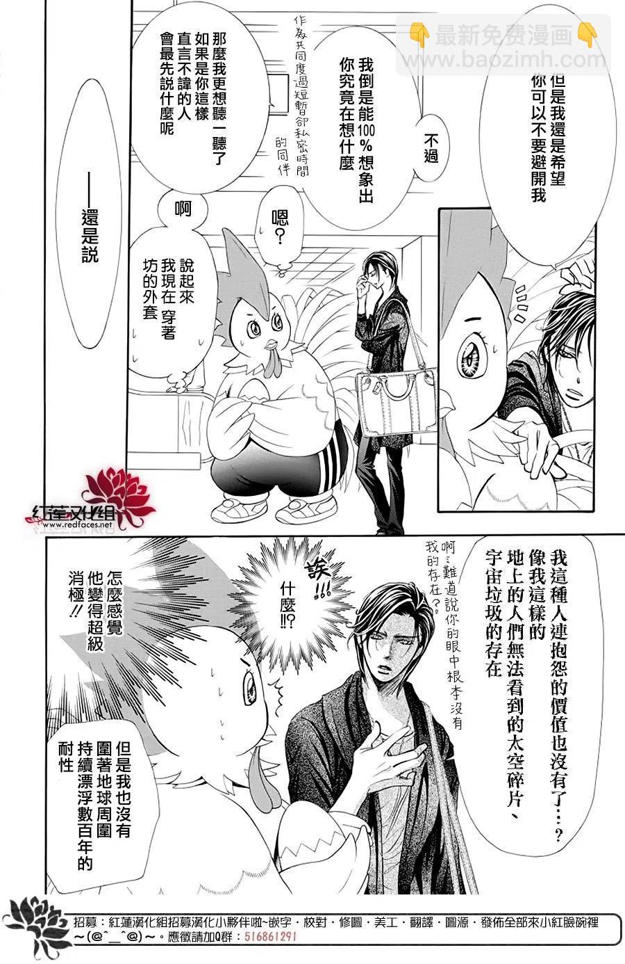 《SKIPBEAT！华丽的挑战》第274话 第11页