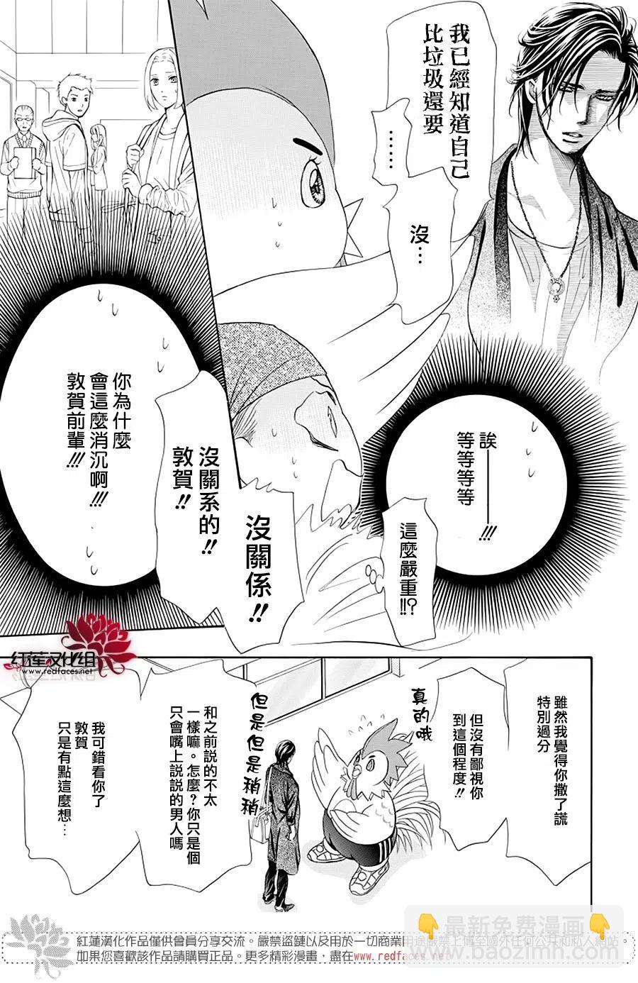 《SKIPBEAT！华丽的挑战》第274话 第12页
