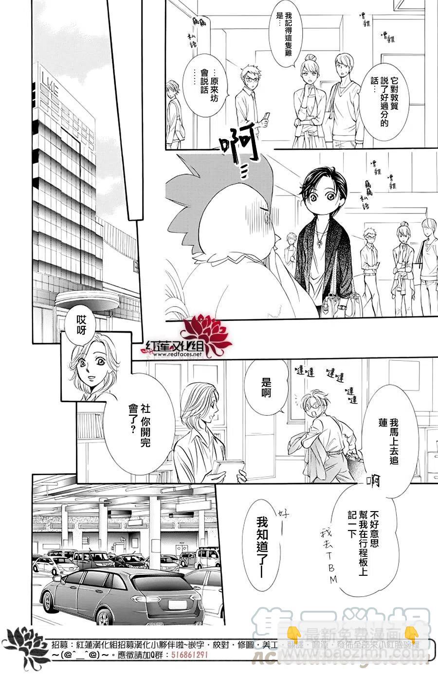 《SKIPBEAT！华丽的挑战》第274话 第13页