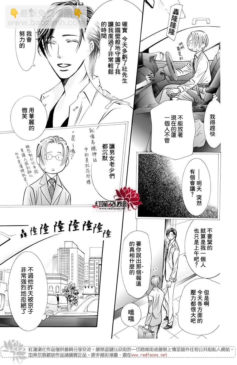 《SKIPBEAT！华丽的挑战》第274话 第14页