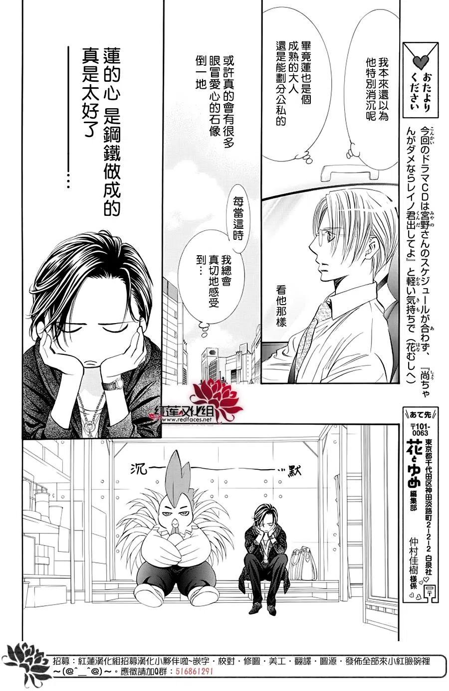 《SKIPBEAT！华丽的挑战》第274话 第15页