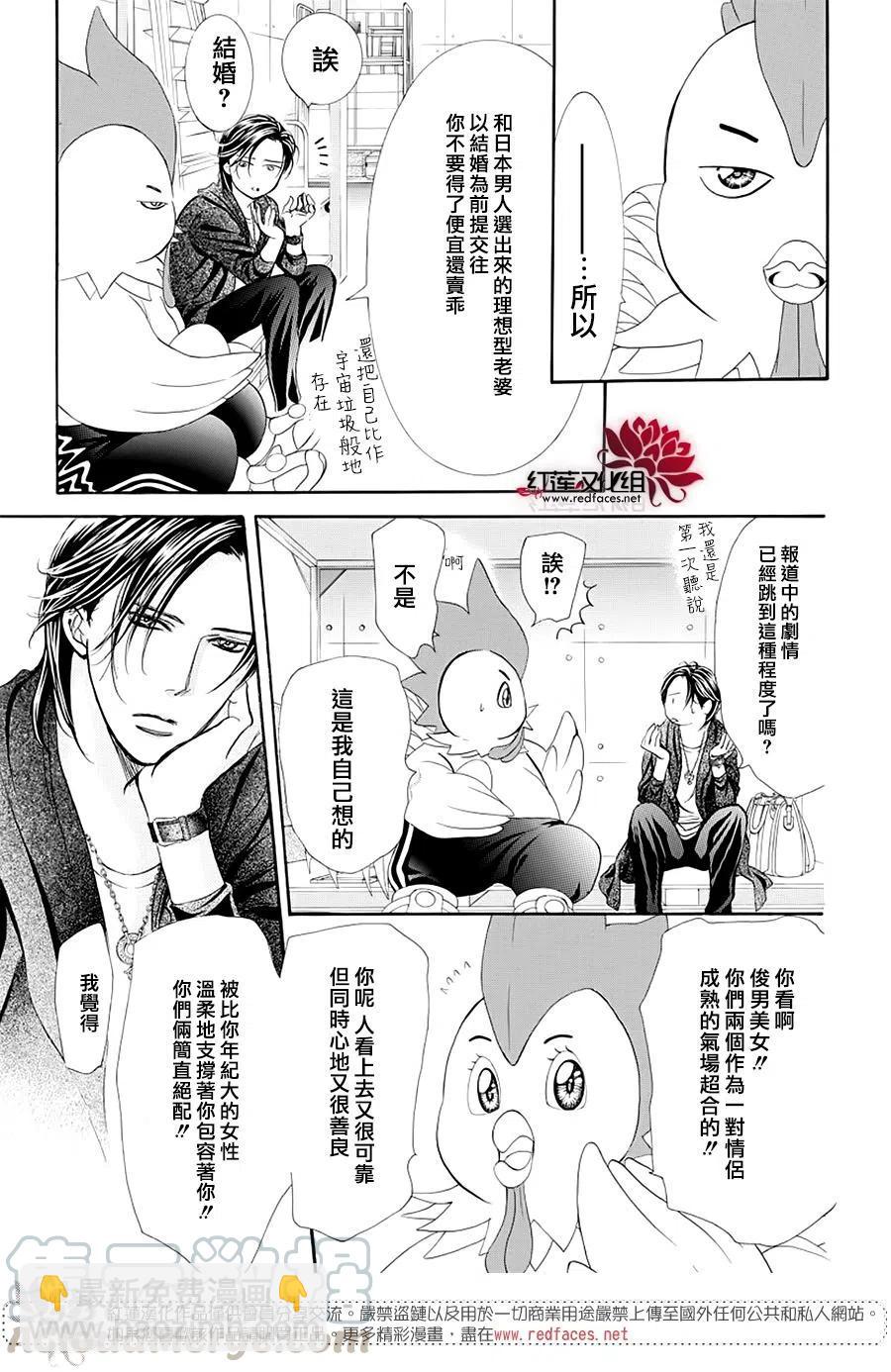 《SKIPBEAT！华丽的挑战》第274话 第16页