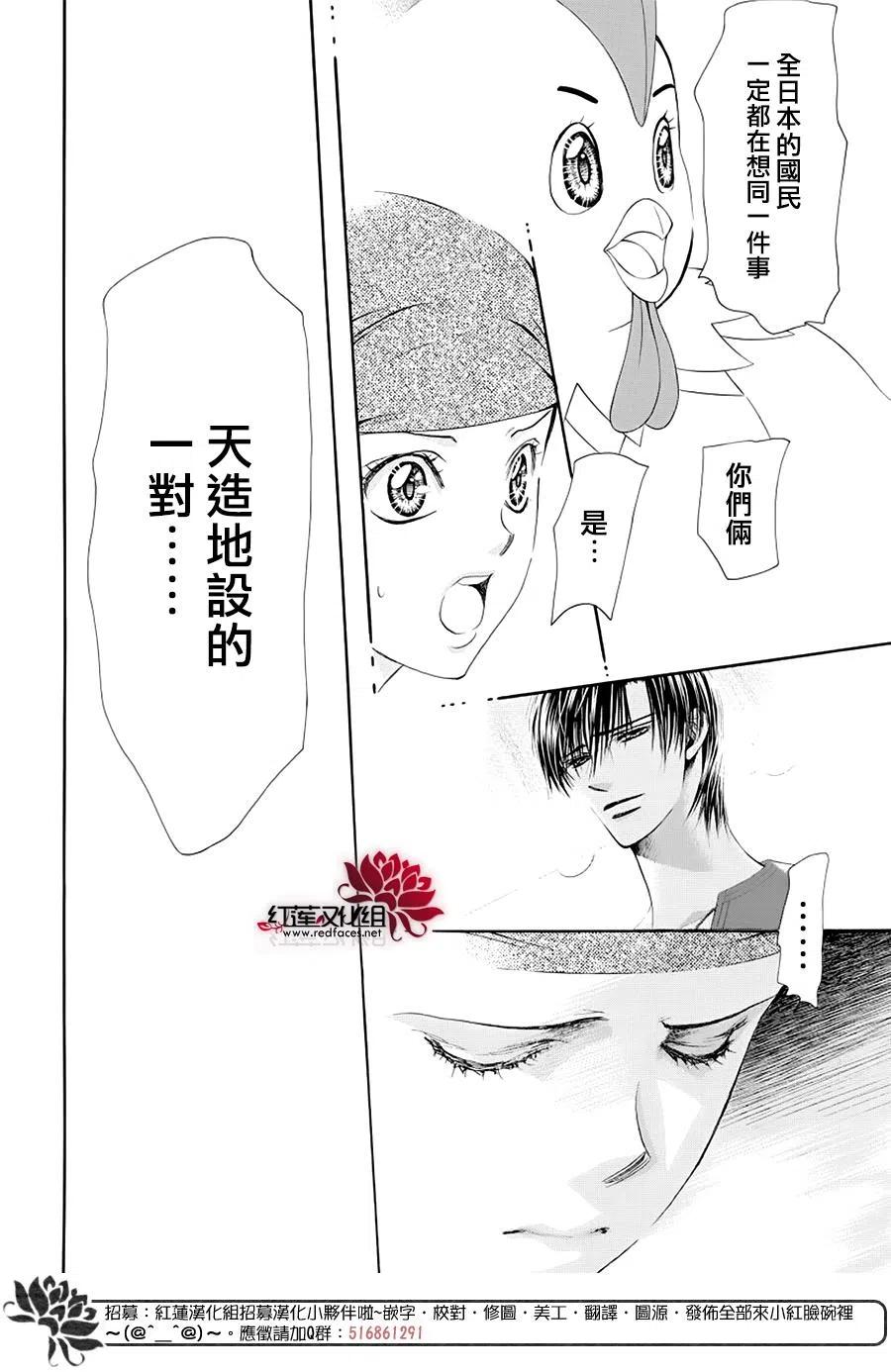 《SKIPBEAT！华丽的挑战》第274话 第17页