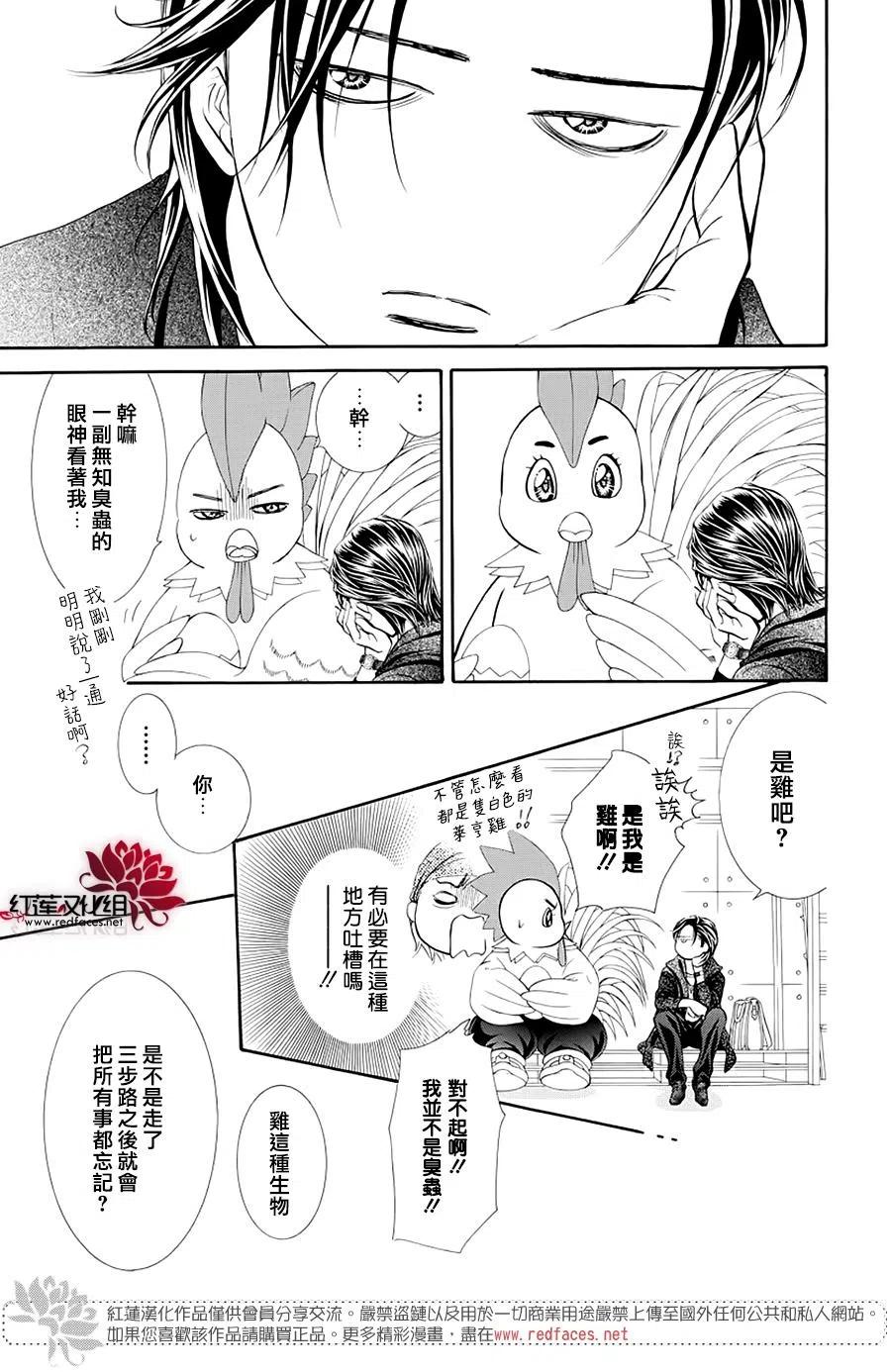 《SKIPBEAT！华丽的挑战》第274话 第18页