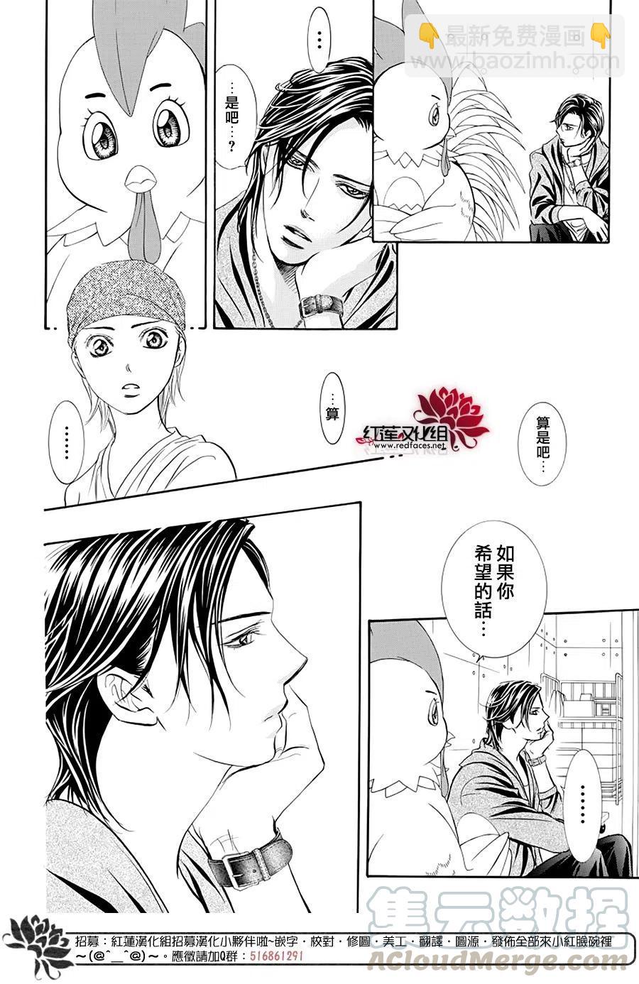 《SKIPBEAT！华丽的挑战》第274话 第19页