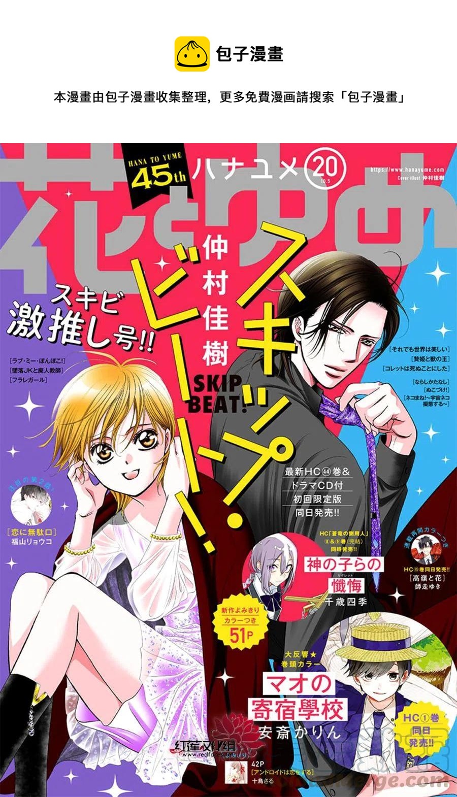 《SKIPBEAT！华丽的挑战》第274话 第1页