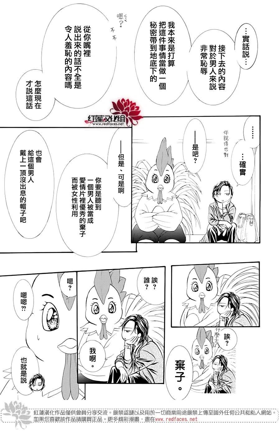 《SKIPBEAT！华丽的挑战》第274话 第20页