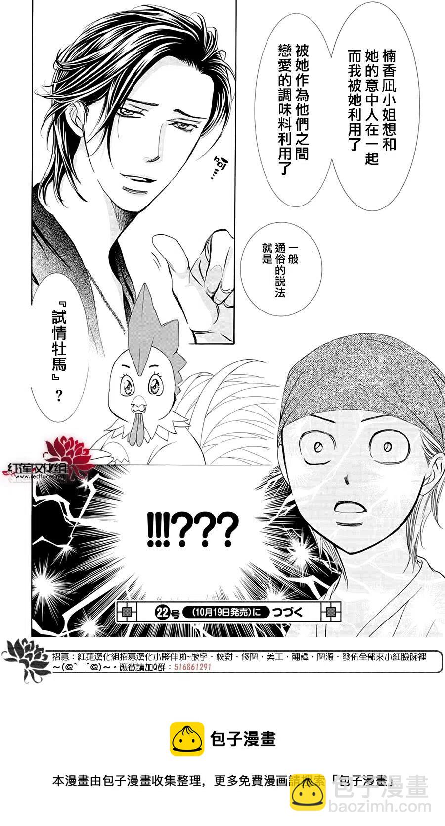 《SKIPBEAT！华丽的挑战》第274话 第21页