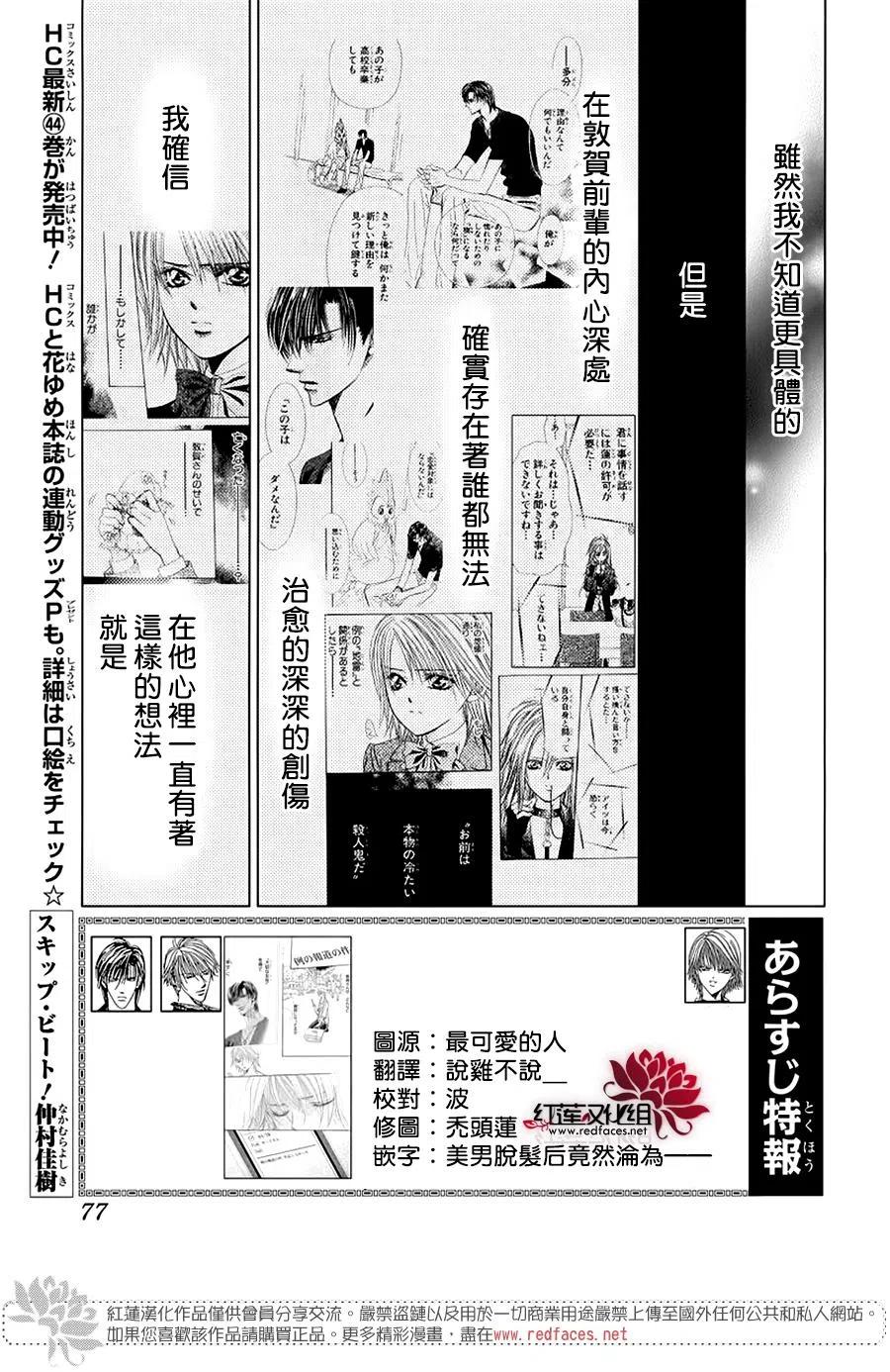《SKIPBEAT！华丽的挑战》第274话 第2页
