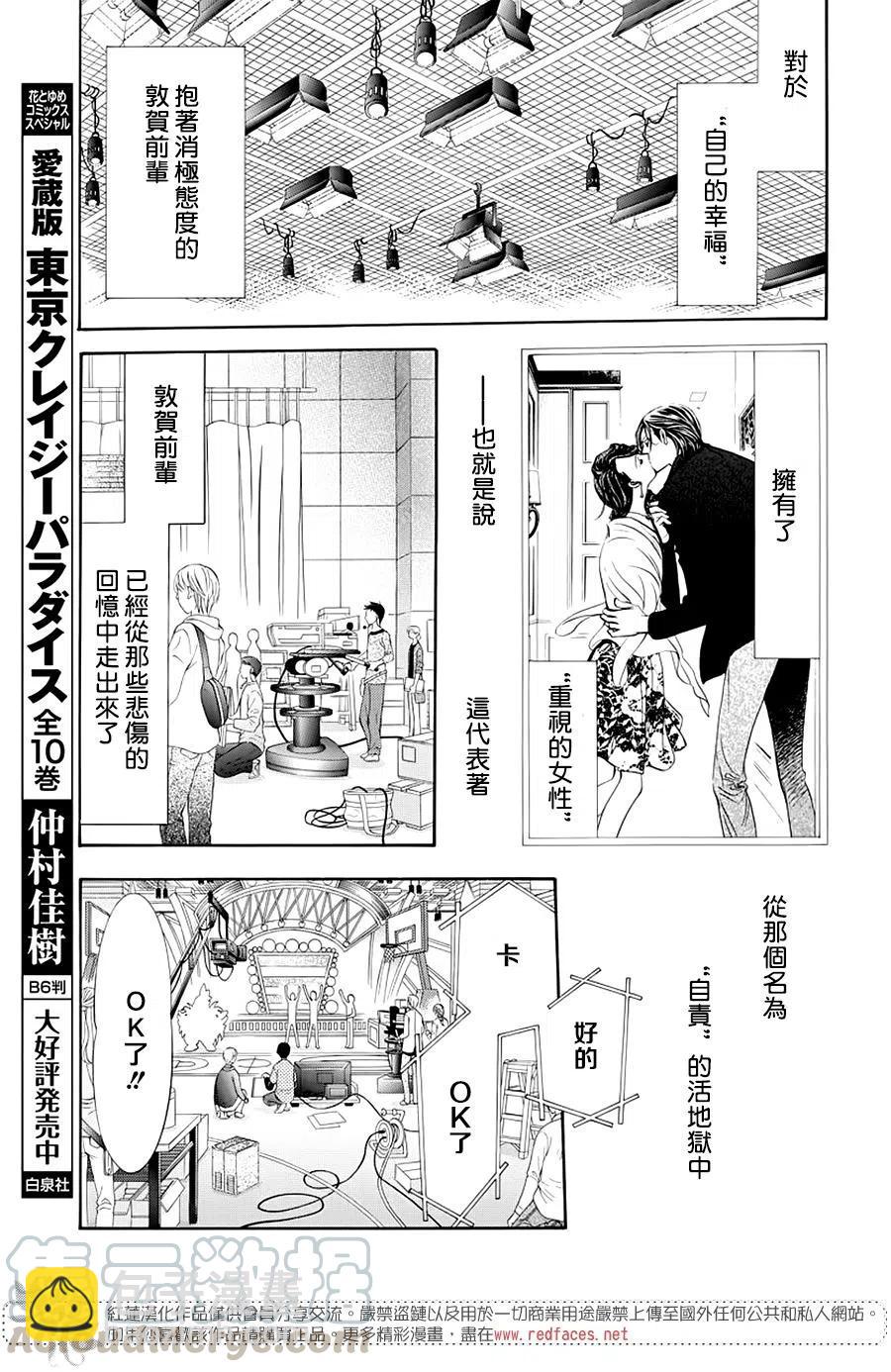 《SKIPBEAT！华丽的挑战》第274话 第4页