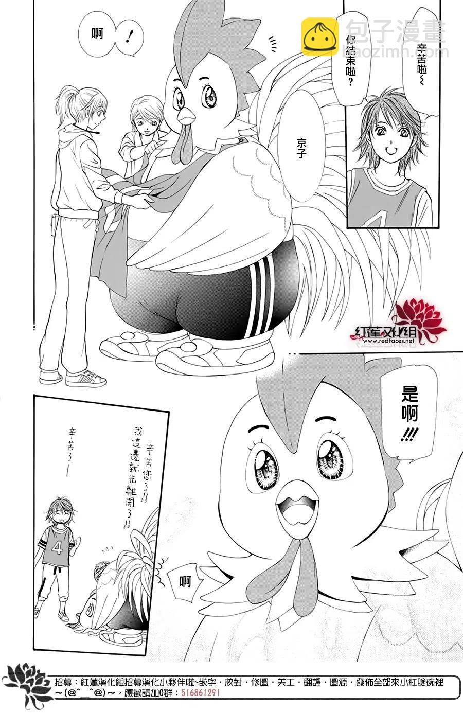 《SKIPBEAT！华丽的挑战》第274话 第5页