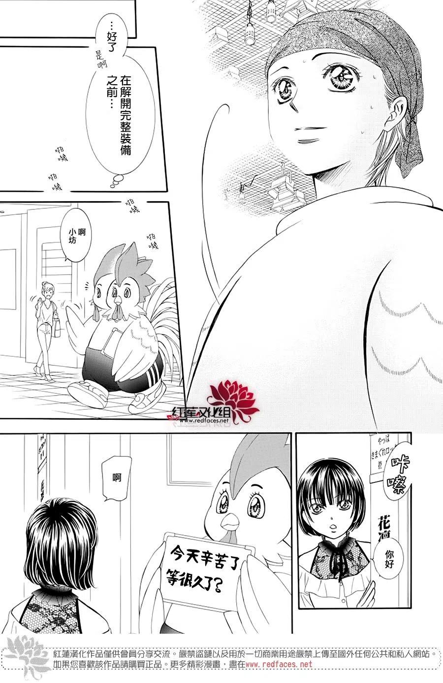 《SKIPBEAT！华丽的挑战》第274话 第6页