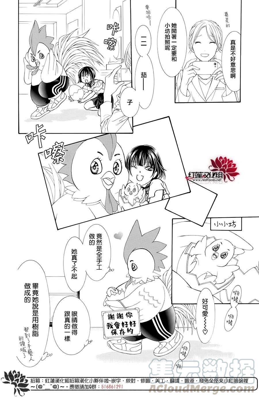 《SKIPBEAT！华丽的挑战》第274话 第7页