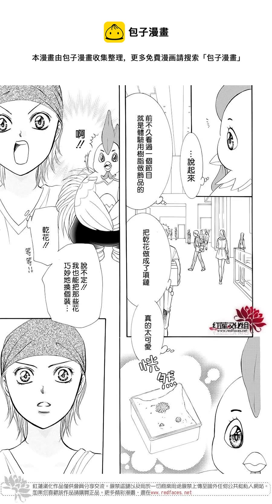 《SKIPBEAT！华丽的挑战》第274话 第8页