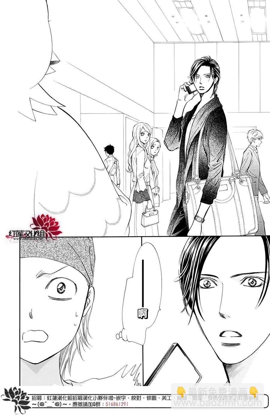 《SKIPBEAT！华丽的挑战》第274话 第9页
