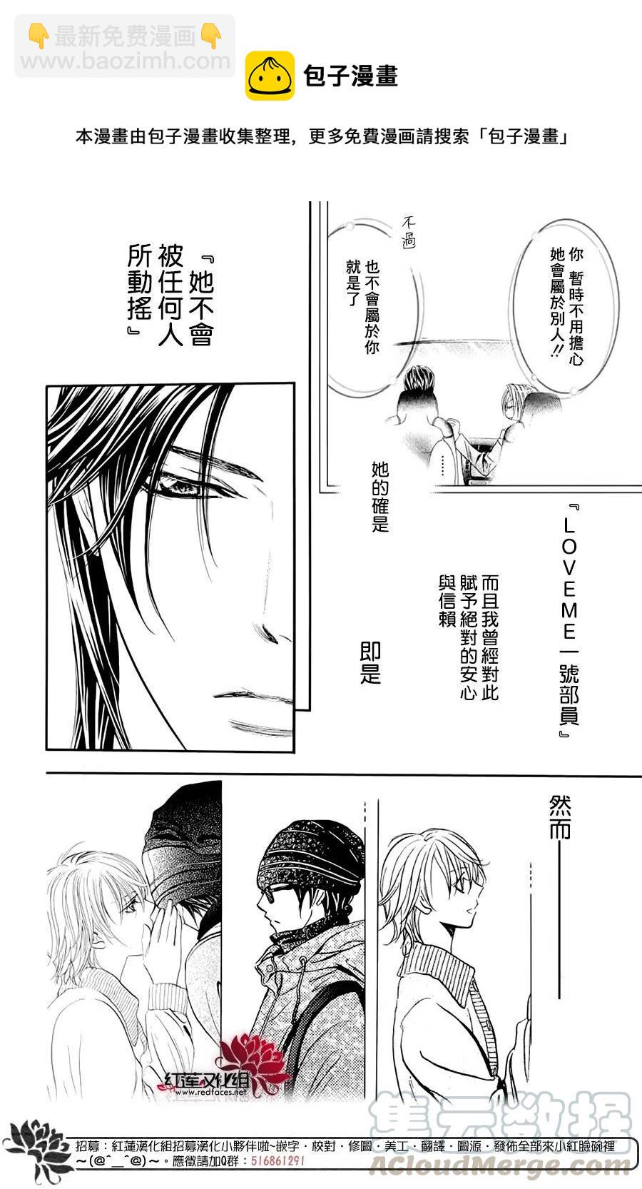 《SKIPBEAT！华丽的挑战》第276话 第10页