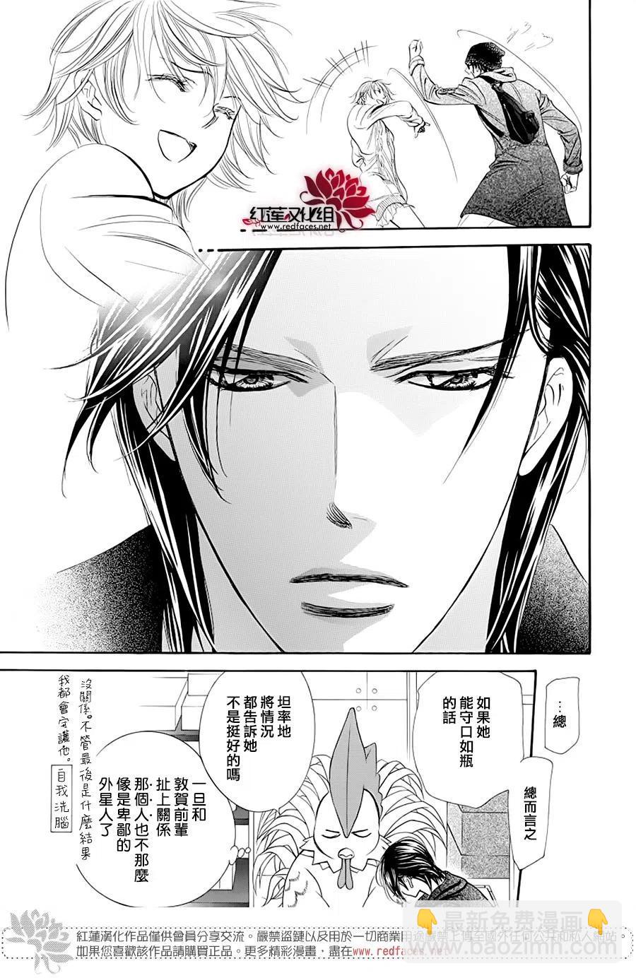 《SKIPBEAT！华丽的挑战》第276话 第11页